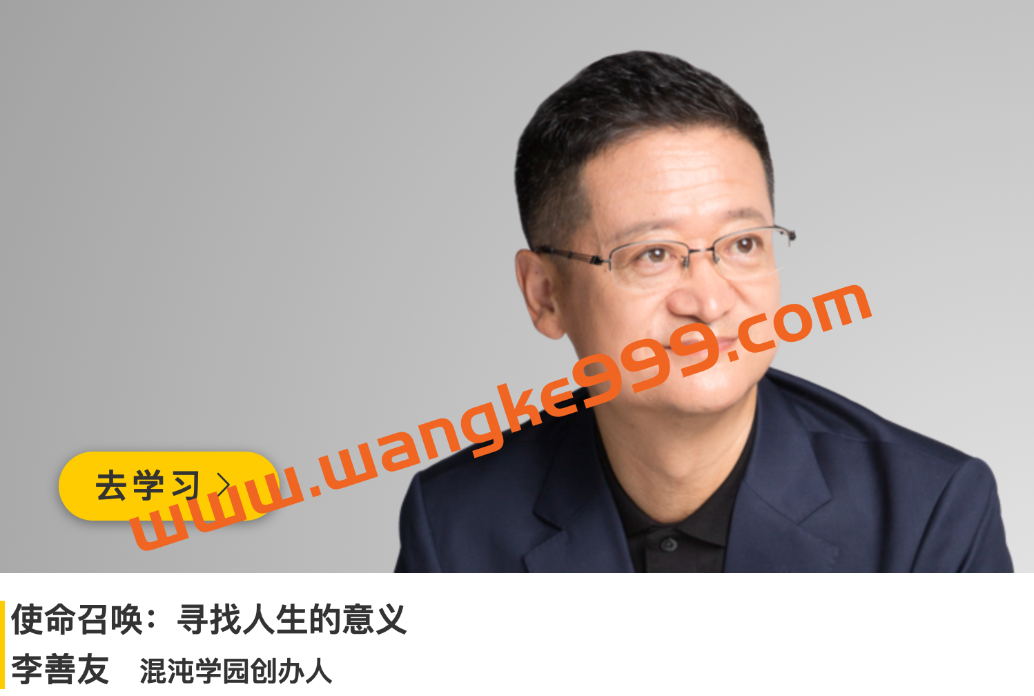 李善友《使命召唤：寻找人生的意义》插图