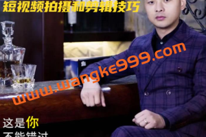 桃小兔联盟《短视频拍摄和剪辑技巧》