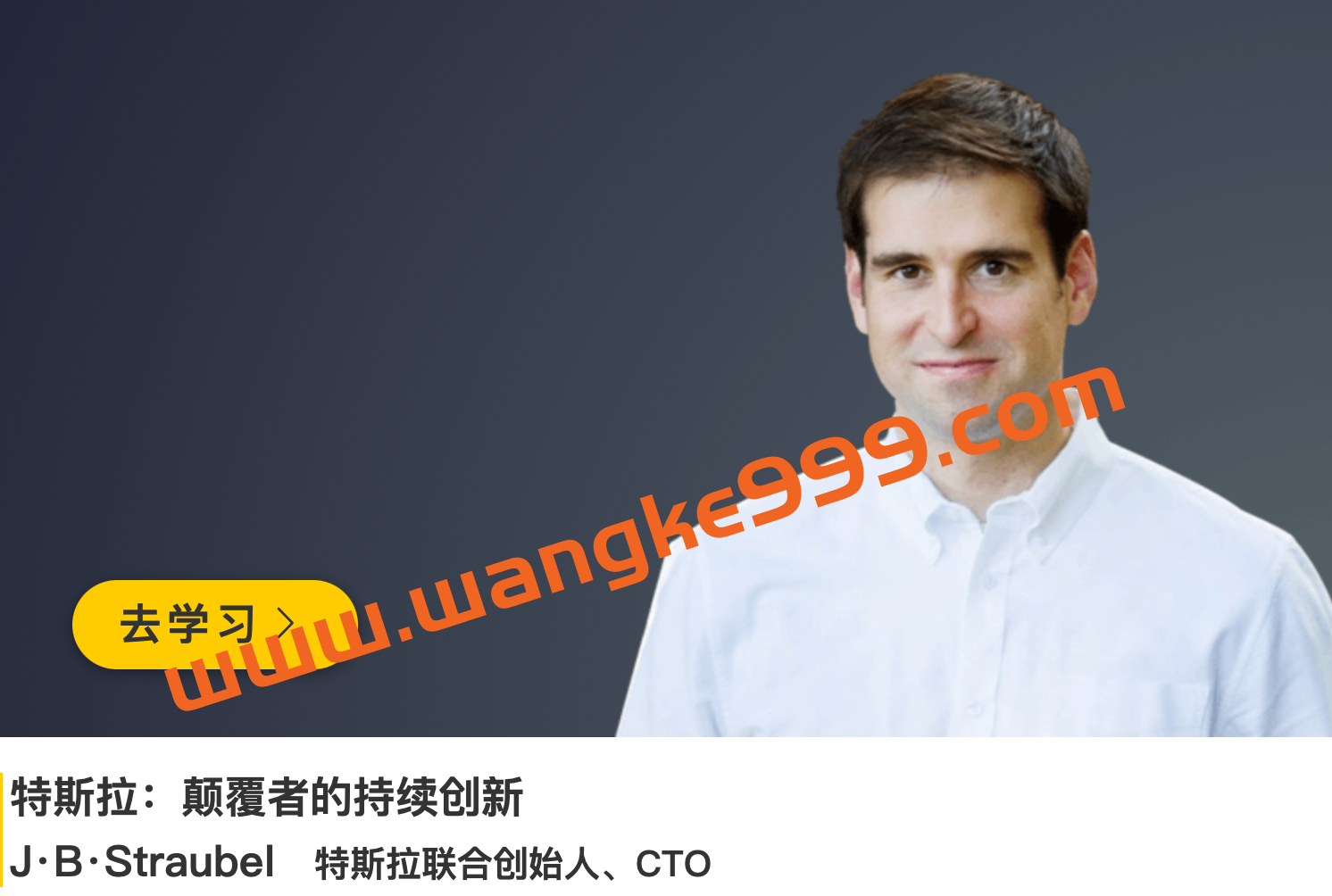 J·B·Straubel《特斯拉：颠覆者的持续创新》插图