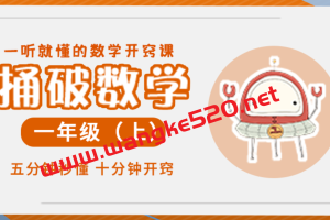 少年得到《小学奥数一年级》：数学思维开窍课一年级（捅破数学）