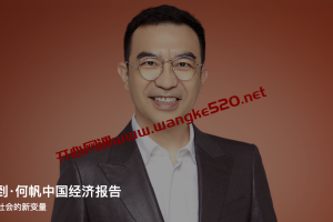 何帆《年度得到·何帆中国经济报告》（2021-2022）：这就是中国社会的新变量