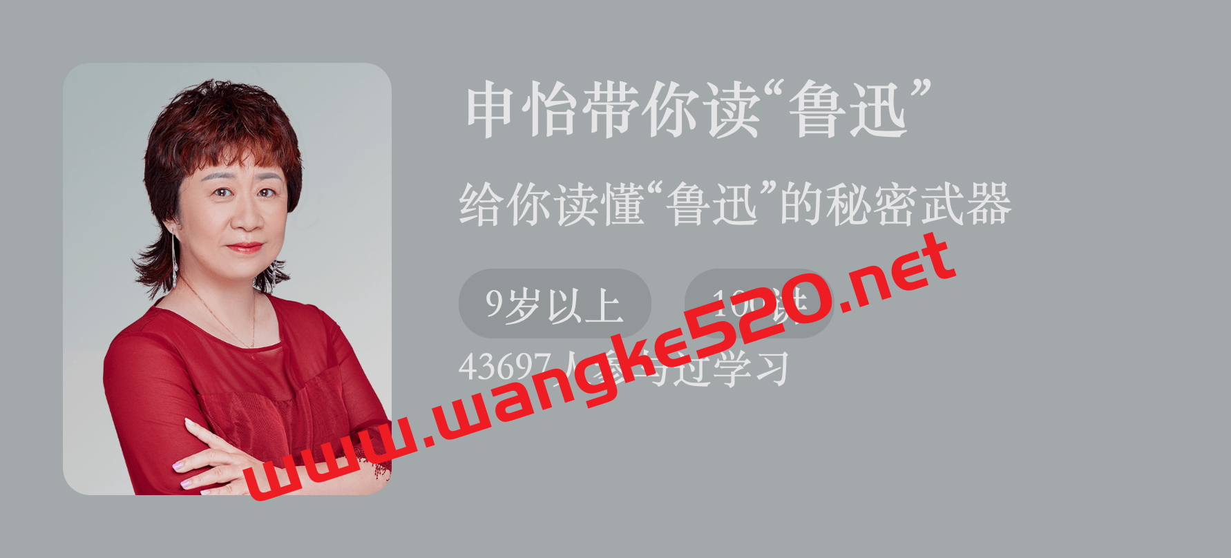 申怡带你读“鲁迅”：给你读懂“鲁迅”的秘密武器插图