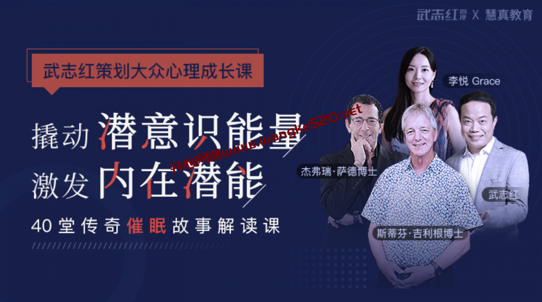 武志红策划大众催眠课：40堂课解读艾瑞克森传奇催眠故事插图