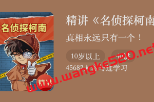 褚盟·精讲《名侦探柯南》：真相永远只有一个！