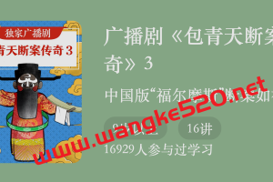 广播剧《包青天断案传奇3》：中国版“福尔摩斯”断案如神
