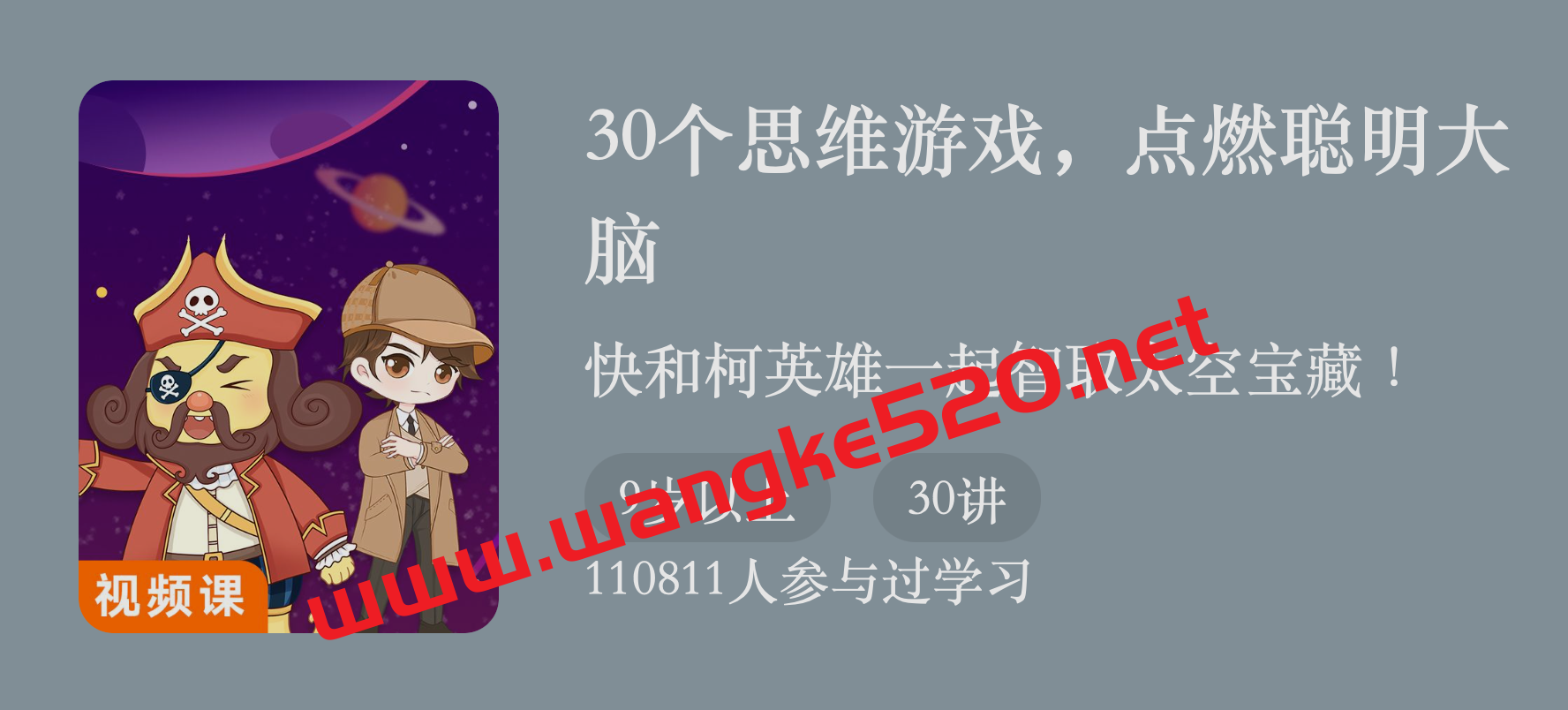 30个思维游戏,点燃聪明大脑:快和柯英雄一起智取天空宝藏!插图 30个思维游戏,点燃聪明大脑:快和柯英雄一起智取天空宝藏!插图