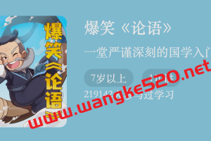 徐来&付墨凡·爆笑《论语》：一堂严谨深刻的国学入门课