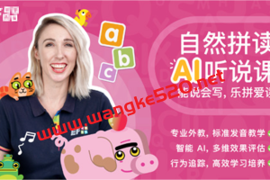 少年得到·英语自然拼读AI课：国际主流教学法，提升学习效率