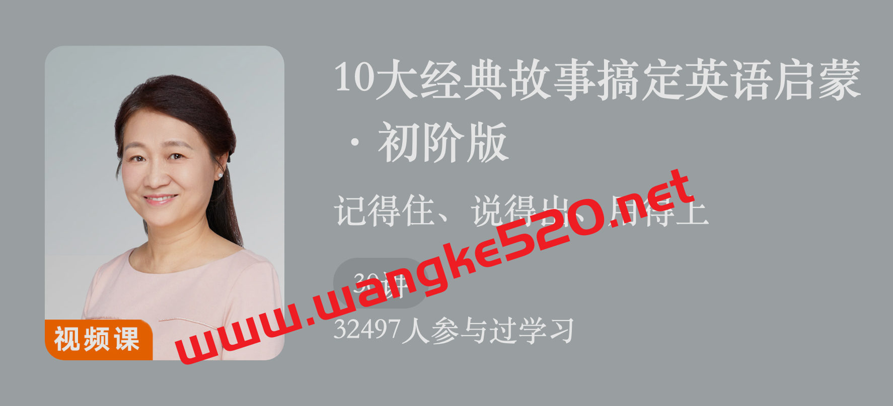 孙瑞玲《10大经典故事搞定英语启蒙·初级版》:记得住、说得出、用得上插图 孙瑞玲《10大经典故事搞定英语启蒙·初级版》:记得住、说得出、用得上插图
