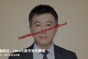 穆长春《科技金融前沿：Libra与数字货币展望》：关于数字货币，央行专家这样看