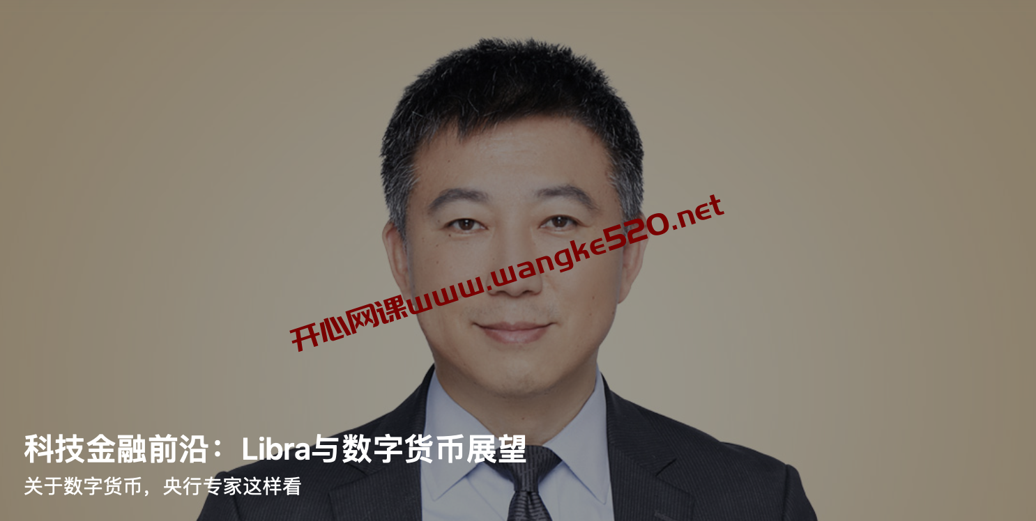 穆长春《科技金融前沿:Libra与数字货币展望》:关于数字货币,央行专家这样看插图 穆长春《科技金融前沿:Libra与数字货币展望》:关于数字货币,央行专家这样看插图