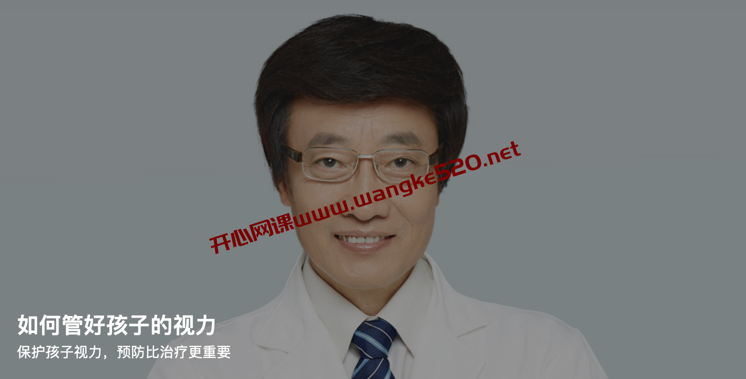 于刚《如何管好孩子的视力》：保护孩子视力，预防比治疗更重要插图