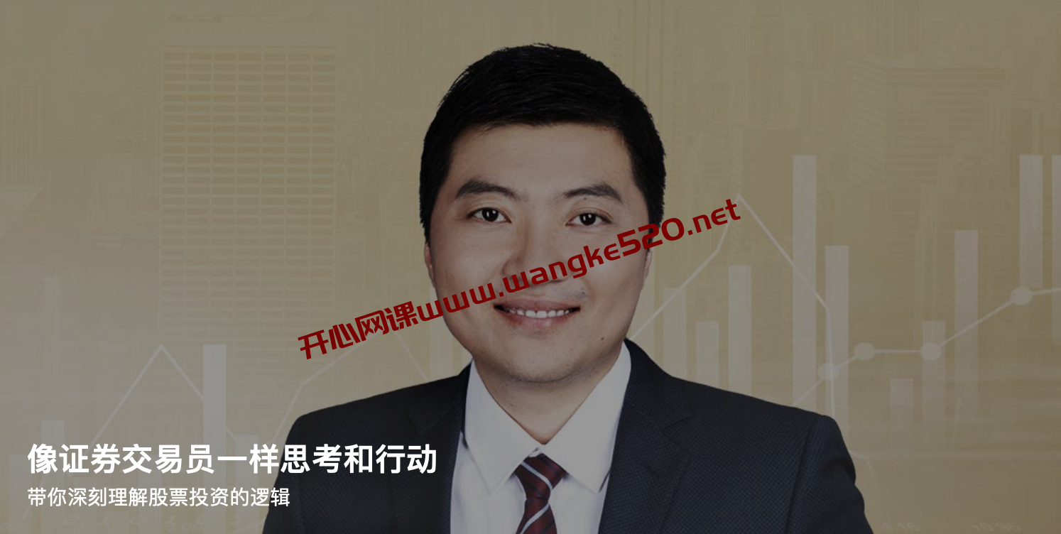 陈凯《像证券交易员一样思考和行动》：带你深刻理解股票投资的逻辑插图