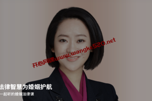 余婧《如何用法律智慧为婚姻护航》：可以跟伴侣一起听的婚姻法律课