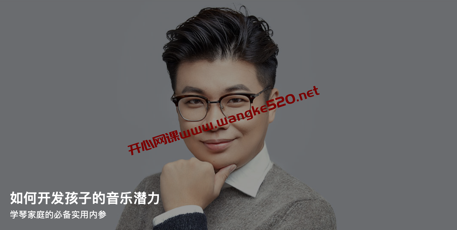 严伯钧《如何开发孩子的音乐潜力》：学琴家庭的必备实用内参插图