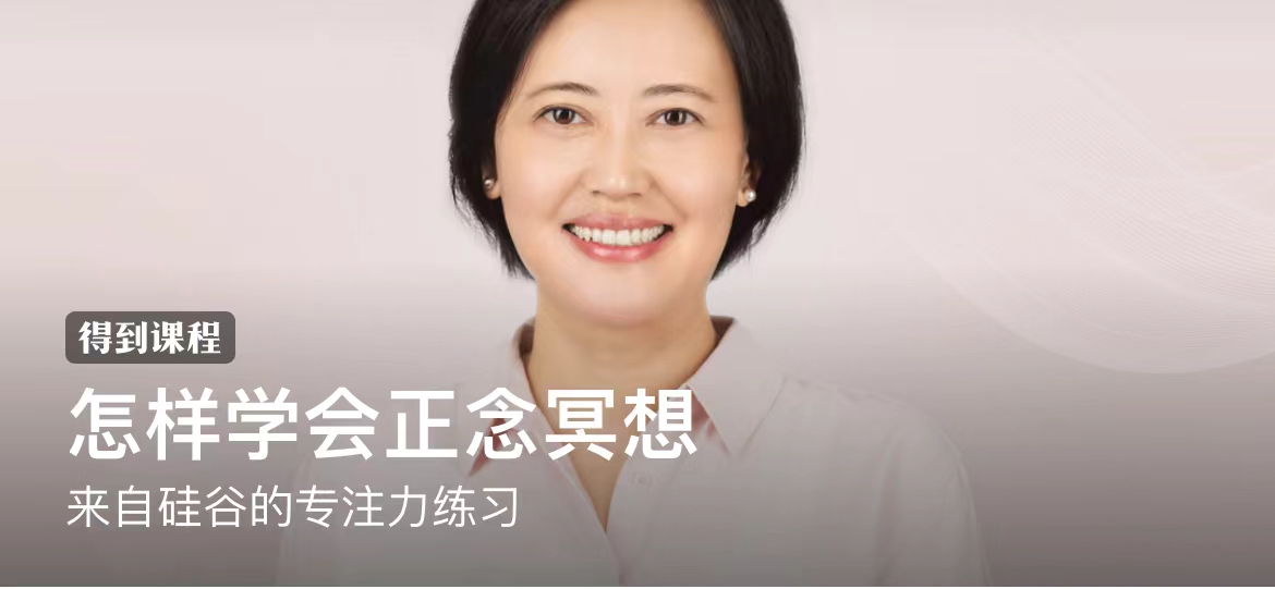 童慧琦《怎样学会正念冥想》:来自硅谷的专注力练习插图 童慧琦《怎样学会正念冥想》:来自硅谷的专注力练习插图