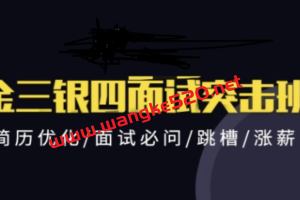 2021马士兵教育金三银四Java互联网面试突击班