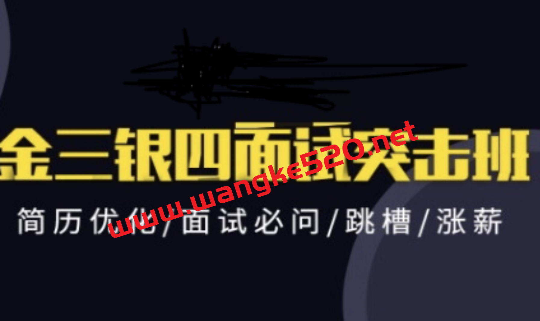 2021马士兵教育金三银四Java互联网面试突击班插图