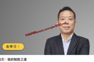 西贝董事长·贾国龙《西贝：组织制胜之道》