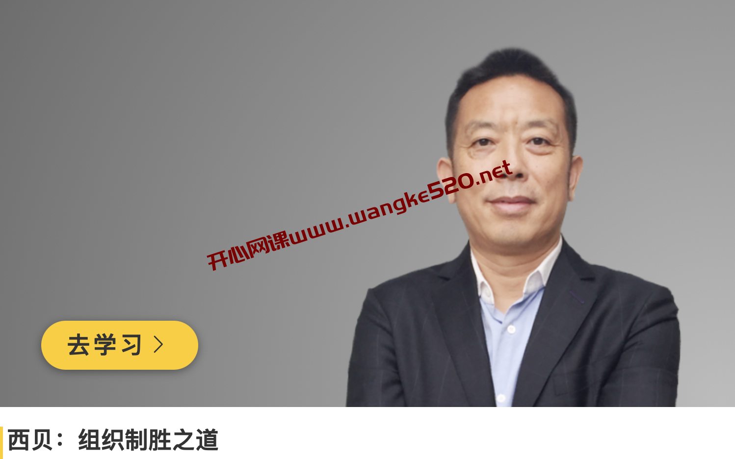 西贝董事长·贾国龙《西贝：组织制胜之道》插图