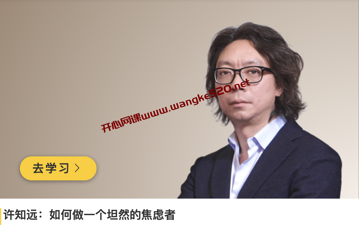 许知远《许知远：如何做一个坦然的焦虑者》：如何才能走出时代焦虑，活出真实的创造力插图