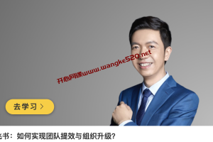 谢欣《飞书：如何实现团队提效与组织升级》