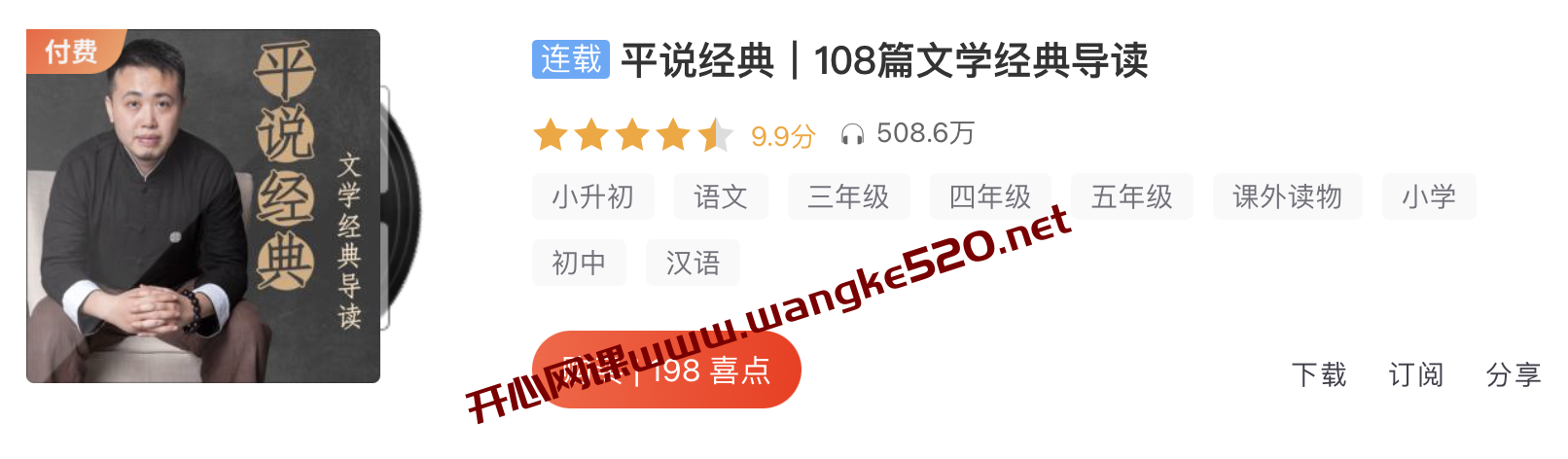 平哥《平说经典:中小学文学经典导读》:108篇文学经典导读插图 平哥《平说经典:中小学文学经典导读》:108篇文学经典导读插图