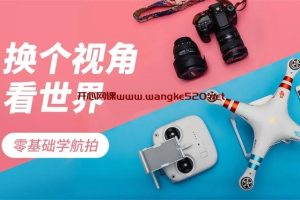 杰诺瓦《带你零基础学航拍》：换个视角看世界