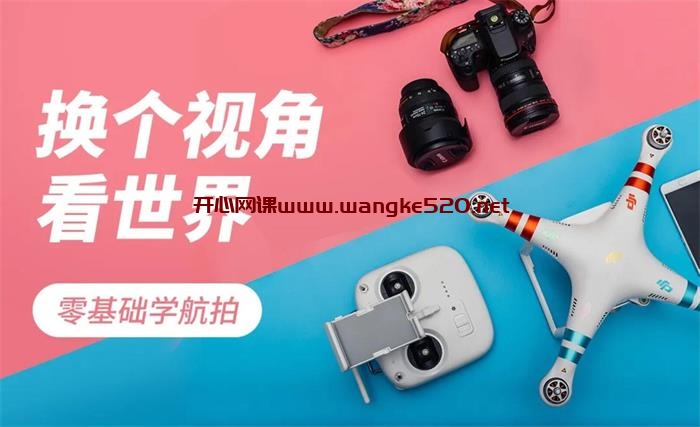 杰诺瓦《带你零基础学航拍》：换个视角看世界插图