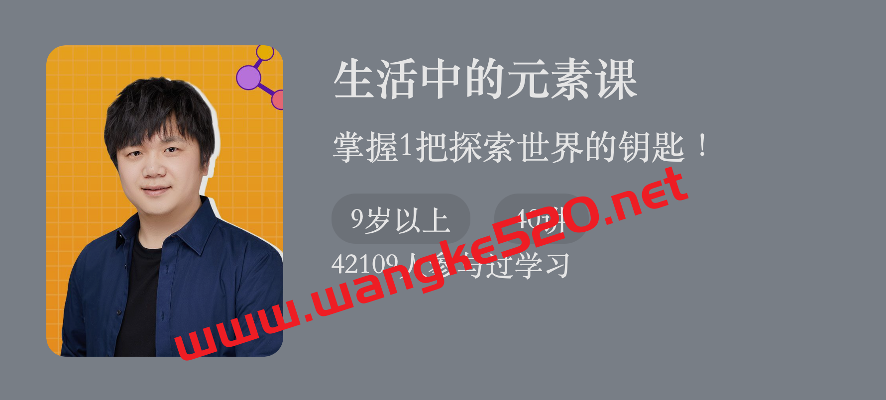 孙亚飞《生活中的元素课》:掌握一把探索世界的钥匙,生活中的化学元素课插图 孙亚飞《生活中的元素课》:掌握一把探索世界的钥匙,生活中的化学元素课插图