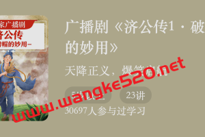 广播剧《济公传1·破僧帽的妙用》：天降正义，爆笑启航