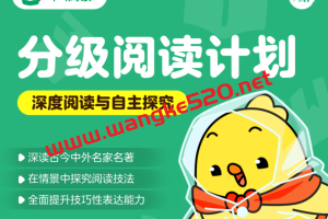 叫叫阅读学院L3全年课程计划：深度阅读与自助探究