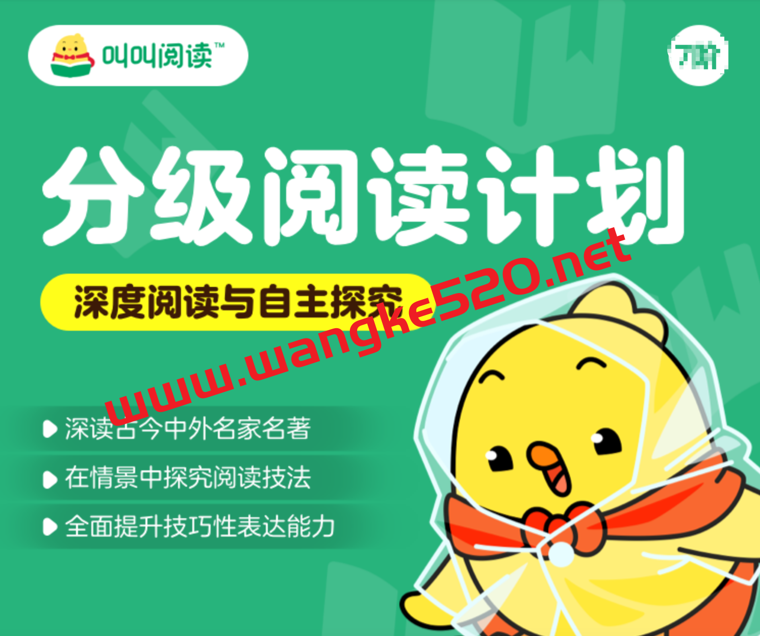 叫叫阅读学院L3全年课程计划：深度阅读与自助探究插图