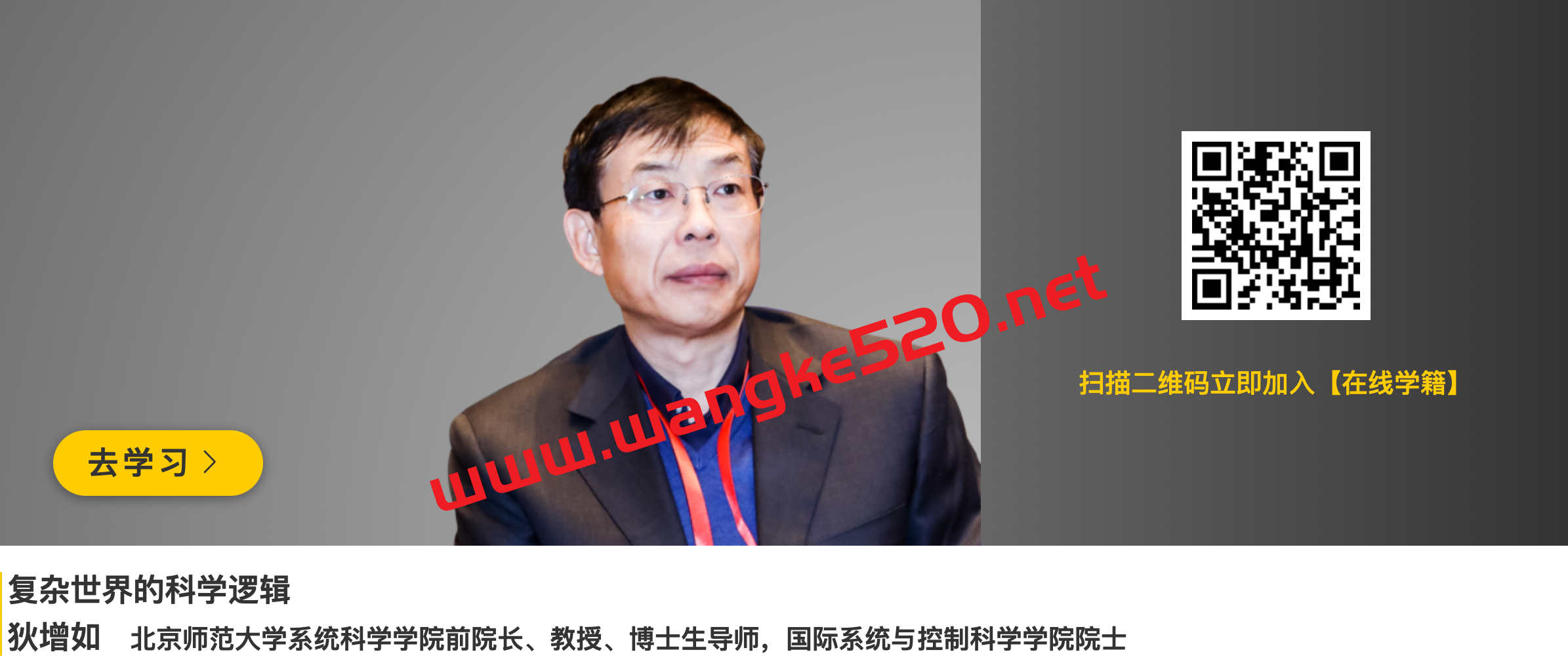 北京师范大学·狄增如《复杂世界的科学逻辑》插图