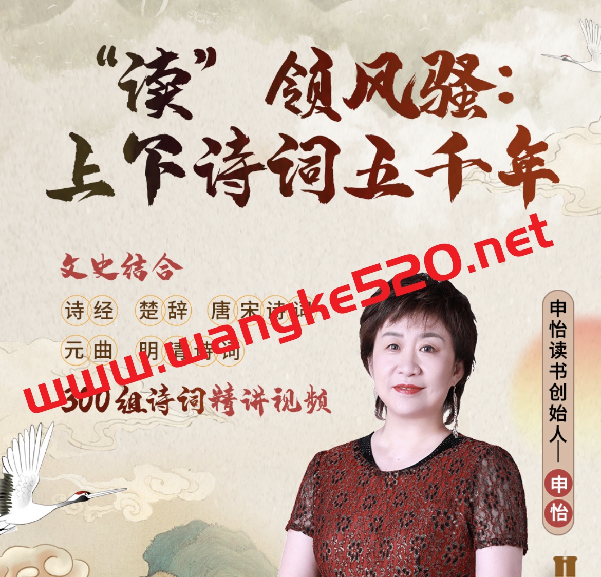 申怡《“读”领风骚：上下诗词五千年》插图