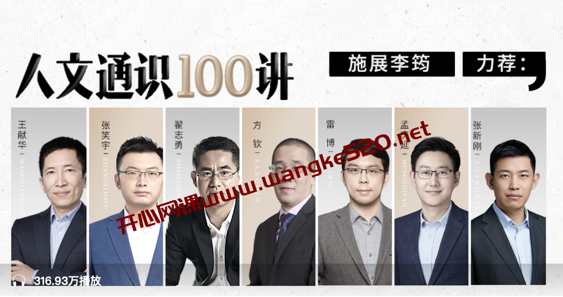 施展李筠力荐：人文通识100讲｜哲学法律经济历史插图