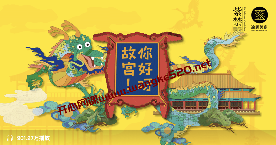 故宫·紫禁书院《你好呀!故宫(第一季)》:听故宫专家讲故宫600年插图 故宫·紫禁书院《你好呀!故宫(第一季)》:听故宫专家讲故宫600年插图