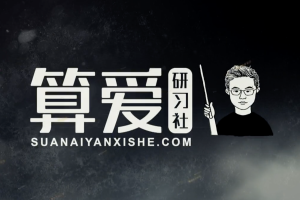 算爱研习社·陆琪《这样谈恋爱才会不分手》：千万不要有恋爱脑，不要有婚本位思想