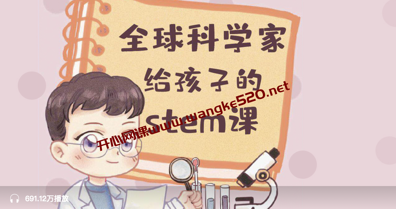 Kevin趣说科学(上):全球科学家给孩子的stem课插图 Kevin趣说科学(上):全球科学家给孩子的stem课插图