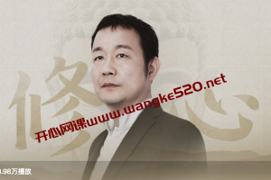 费勇《费勇的佛学修心课》：300集大课，从知识传授到修心练习，再到运用