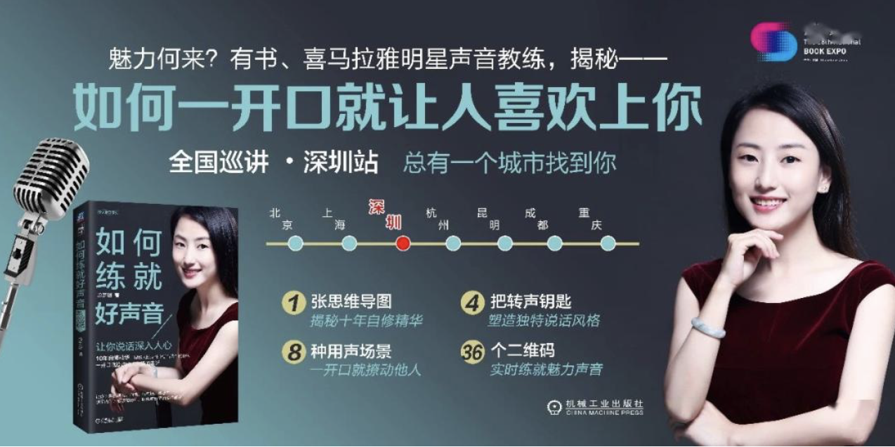 涂梦珊《如何练就好声音》：如何一开口就让人喜欢上你插图