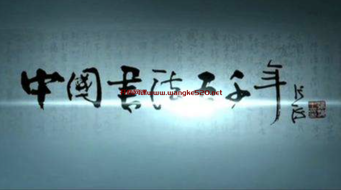 【书法视频】中国书法五千年：人文历史，受到世世代代的顶礼膜拜插图