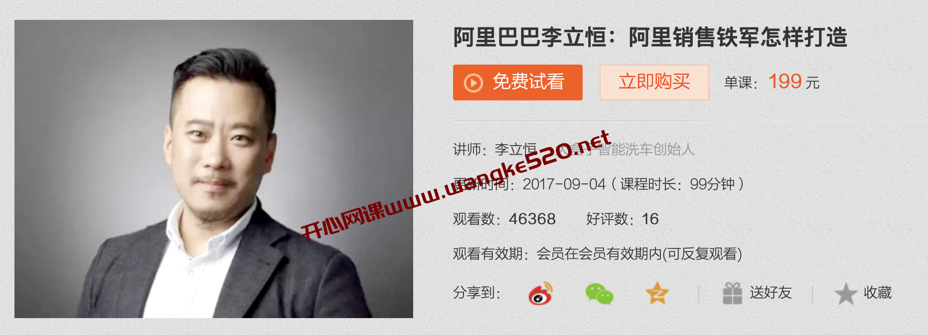 阿里巴巴李立恒：阿里销售铁军怎样打造插图