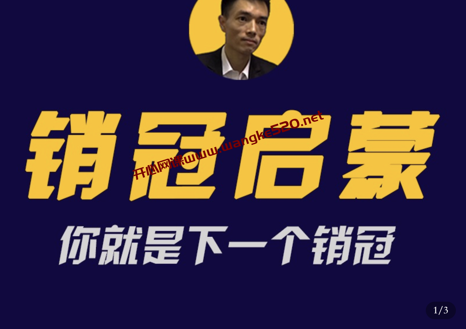 西风·西哥《销冠启蒙-从小白到销冠的秘密》插图