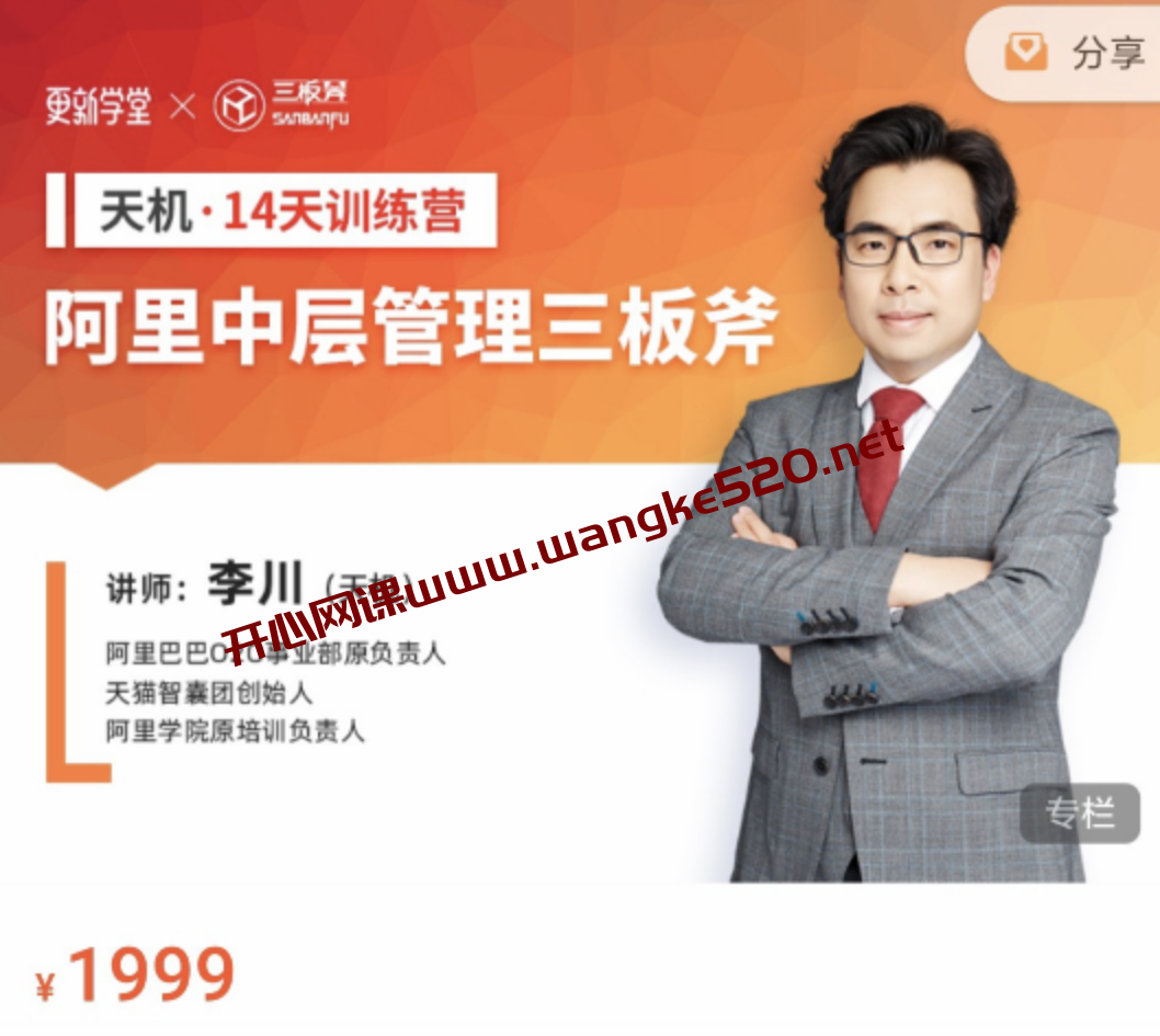 李川《阿里中层管理三板斧》:浓缩阿里管理精华,14天训练营三大能力蜕变插图 李川《阿里中层管理三板斧》:浓缩阿里管理精华,14天训练营三大能力蜕变插图