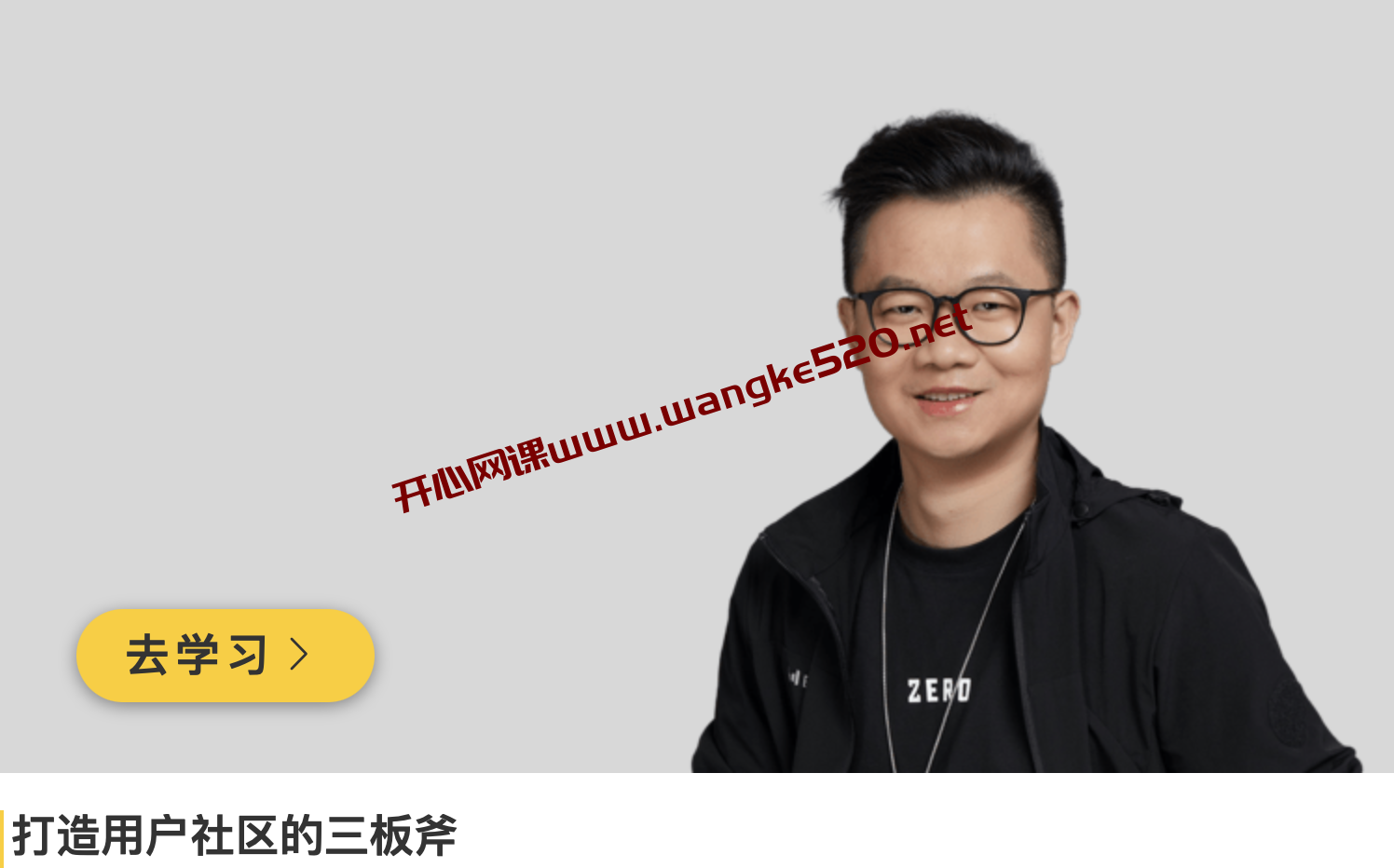 阳陆育《打造用户社区的三板斧》:与用户建立长期关系,实现与用户共创的方法论插图 阳陆育《打造用户社区的三板斧》:与用户建立长期关系,实现与用户共创的方法论插图