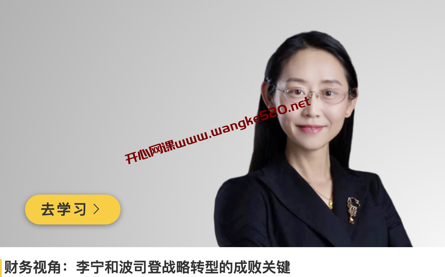 肖星《财务视角李宁和波司登战略转型的成败关键》插图