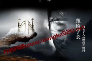 甄琦学长《商业世界罗生门》：少踩坑多赚钱，先找甄琦学商业