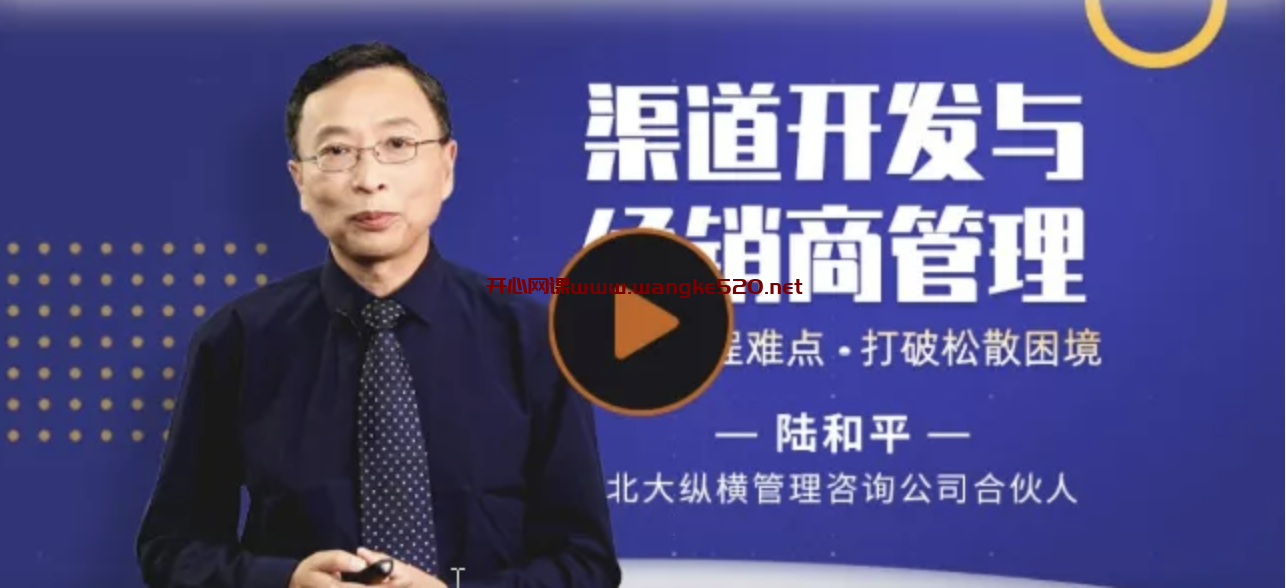 陆和平《渠道开发与经销商管理》：北大纵横管理咨询公司合伙人·课程难点·打破松散困境插图