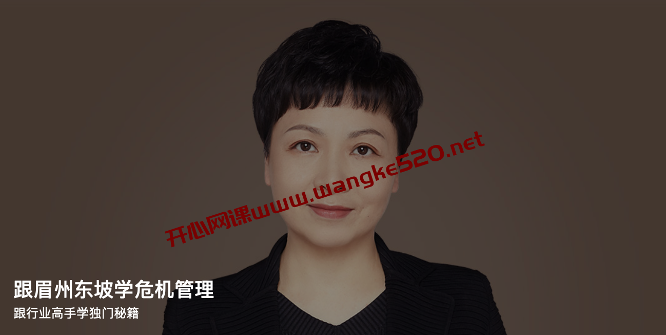 梁棣《跟眉州东坡学危机管理》:跟行业高手学独门秘籍插图 梁棣《跟眉州东坡学危机管理》:跟行业高手学独门秘籍插图